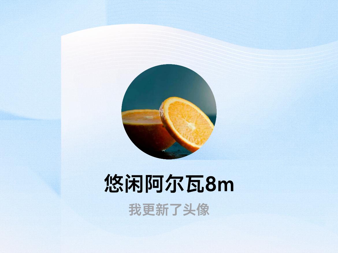 快来看看我新换的头像吧