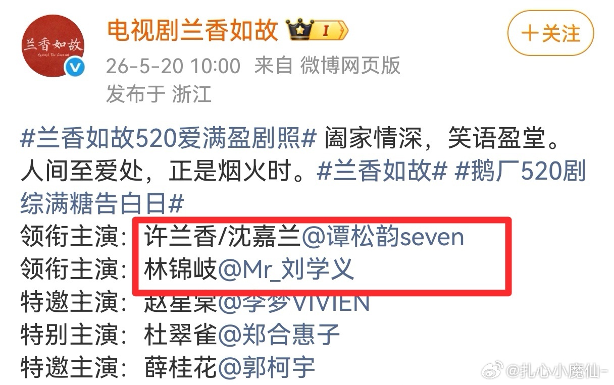 《兰香如故》谭松韵刘学义大回车也改按笔画了在想，这个新规，真的对得起一步步努力才