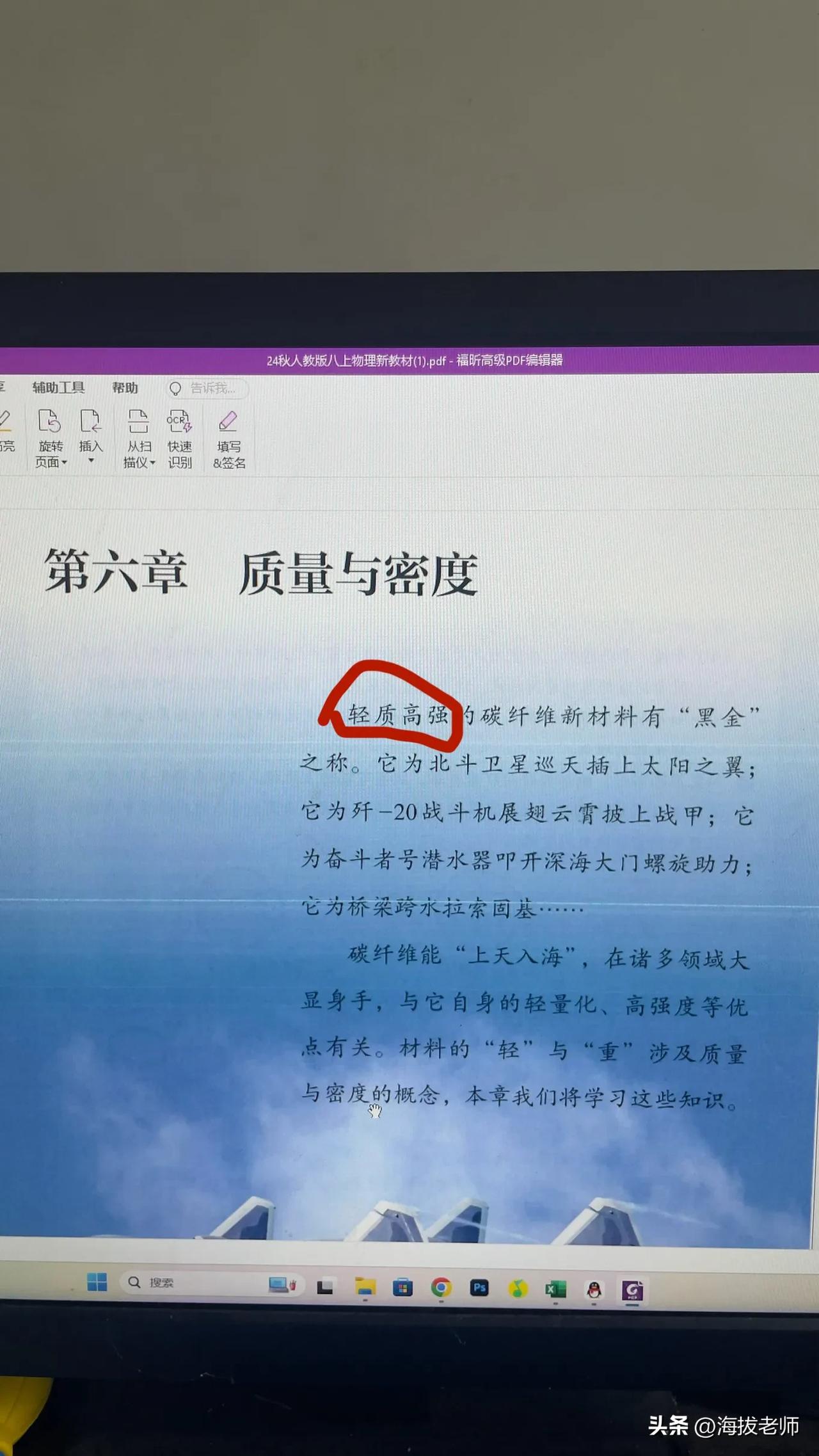 新人教版八年级物理上册，第六章质量与密度，看到电子版教材上的第一句话，感觉念的不
