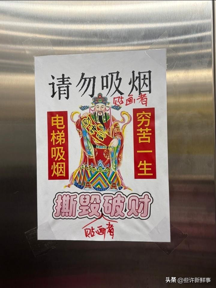 你的语文水平阻碍了你的攻击力……
之前有一次在电梯里闻到烟味，就打印了这张纸贴上