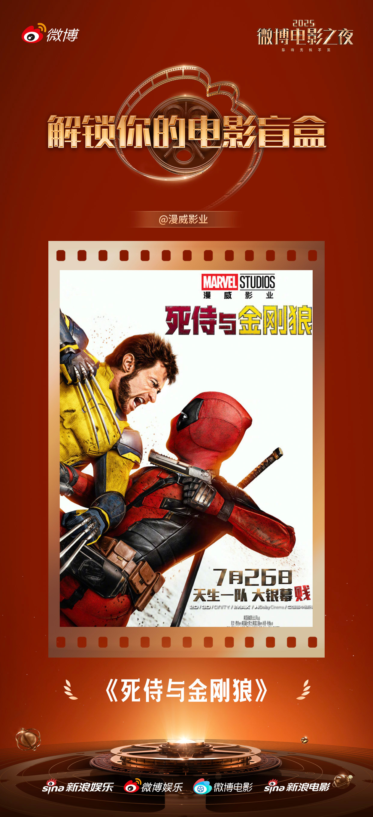 谁能与你灵魂共振？《死侍与金刚狼》为你书写答案！微博电影之夜安利挑战现在点击，随