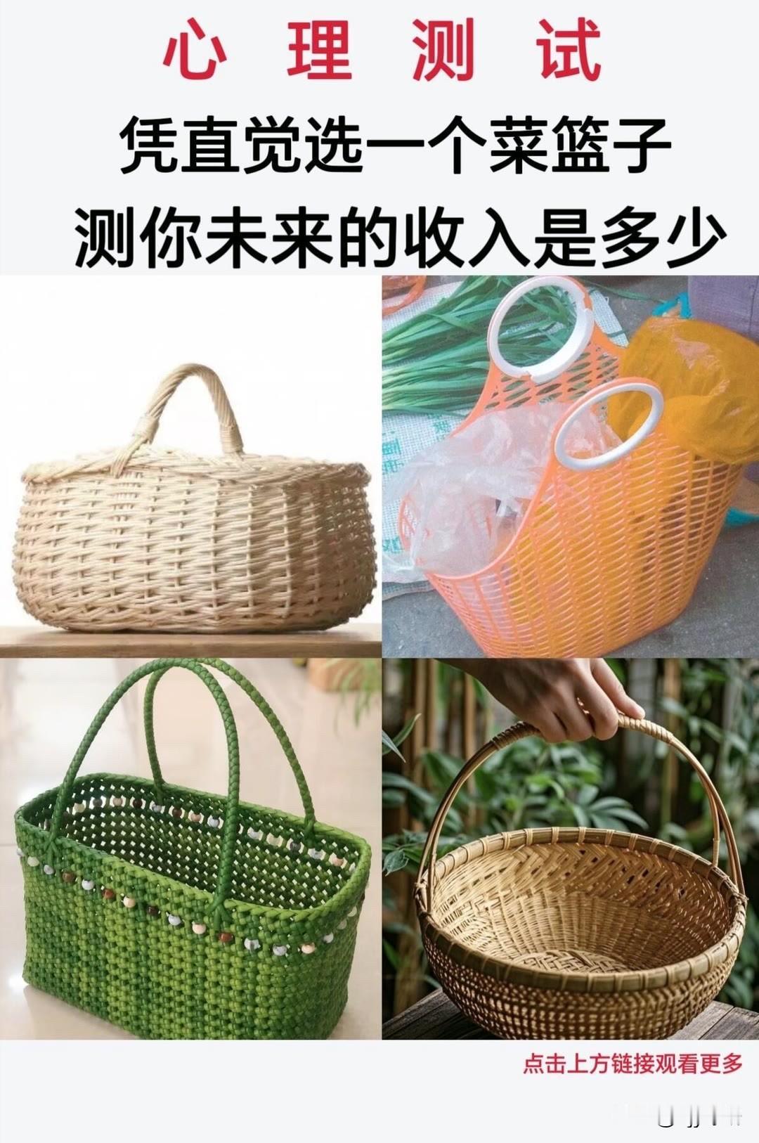 华境S全球首秀标配华为乾崑心理测试凭直觉选一个菜篮子测你未来的收入是多少