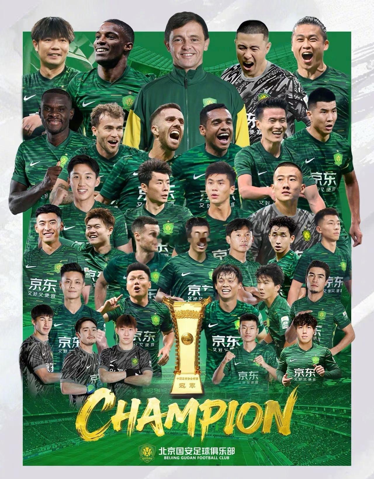 恭喜国安❗️北京国安夺得足协杯冠军北京国安五夺足协杯冠军北京国安3比0河南队