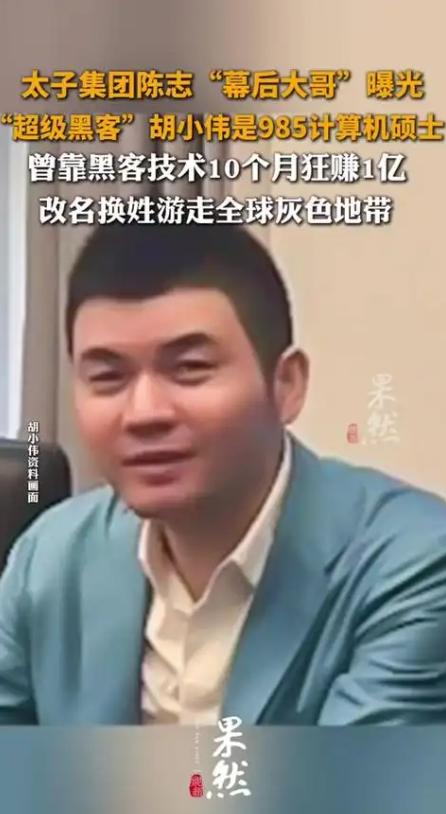 一桩离奇的跨国案件有了结果！柬埔寨太子集团电诈核心人物胡小伟没有被引渡回国，而是