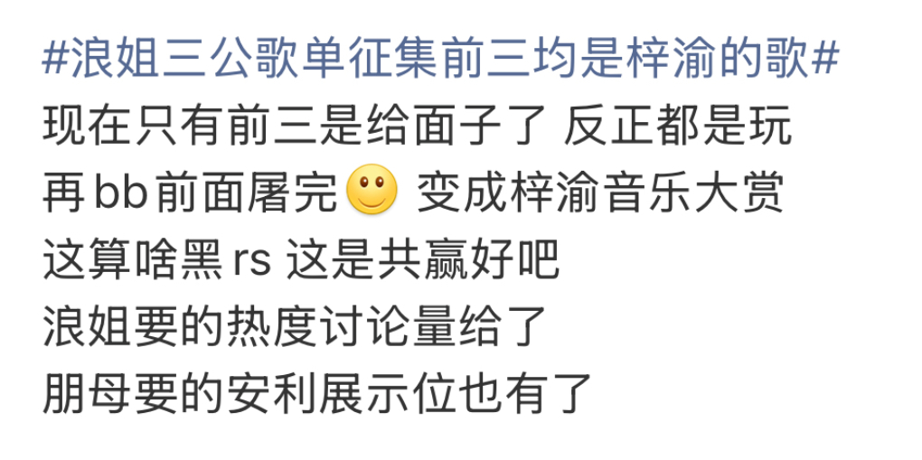 好搞笑啊这群春竹，拜拜手指头数一下原创有几首还图完，转圈丢人不自知的东西 网传浪