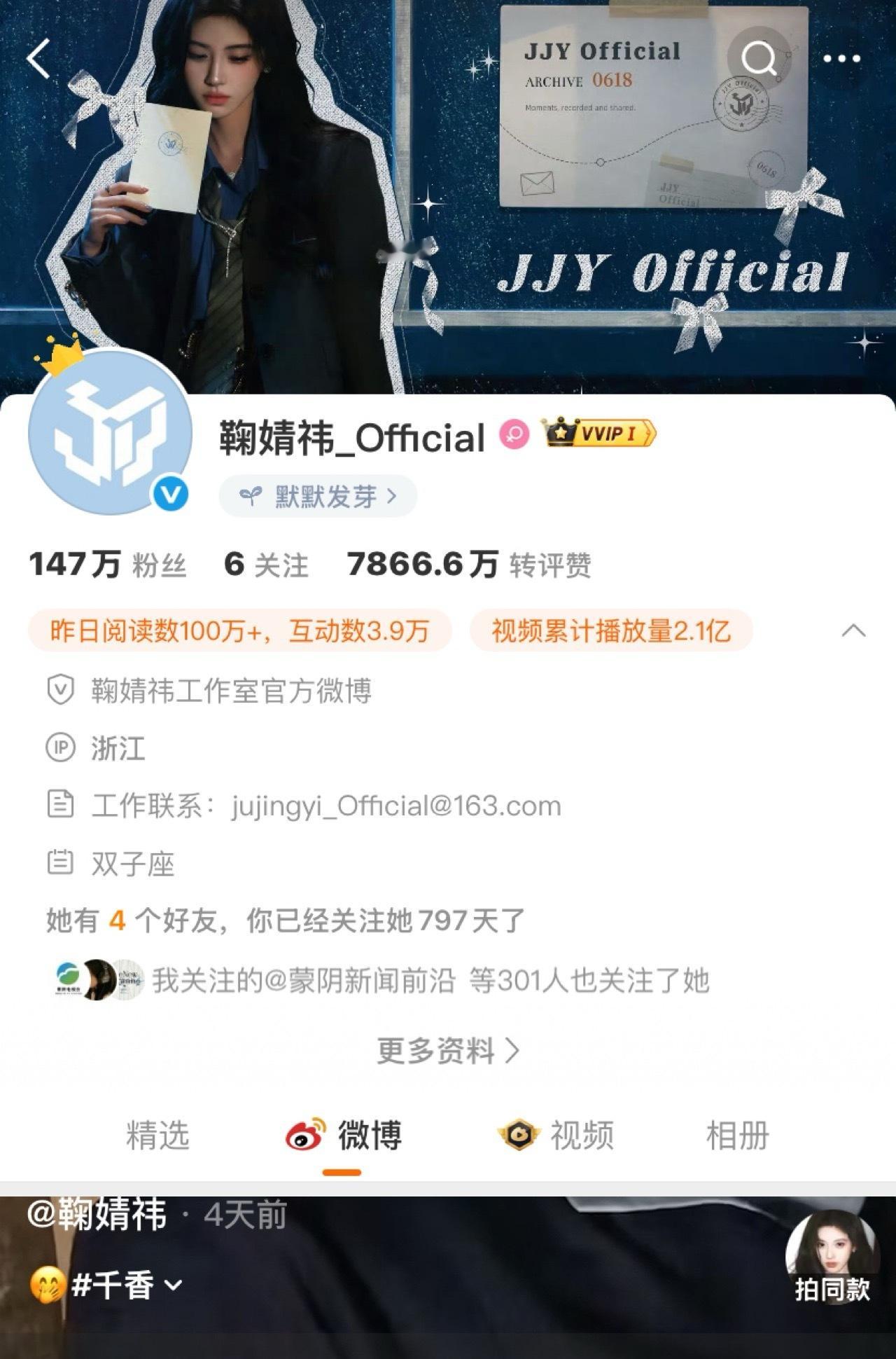 鞠婧祎姜黎非 在千香收官那天 她🎶更新了视频并打上了千香的标签 唱着很久以前早