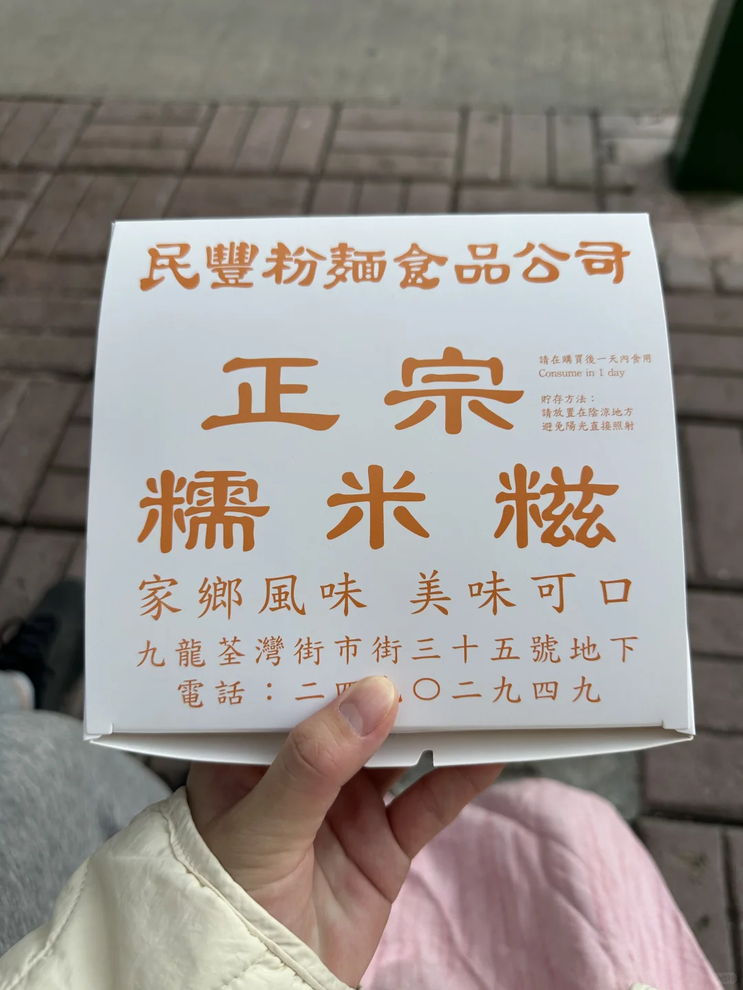 香港｜幸福不就是大老远跑来吃到糯米糍吗！