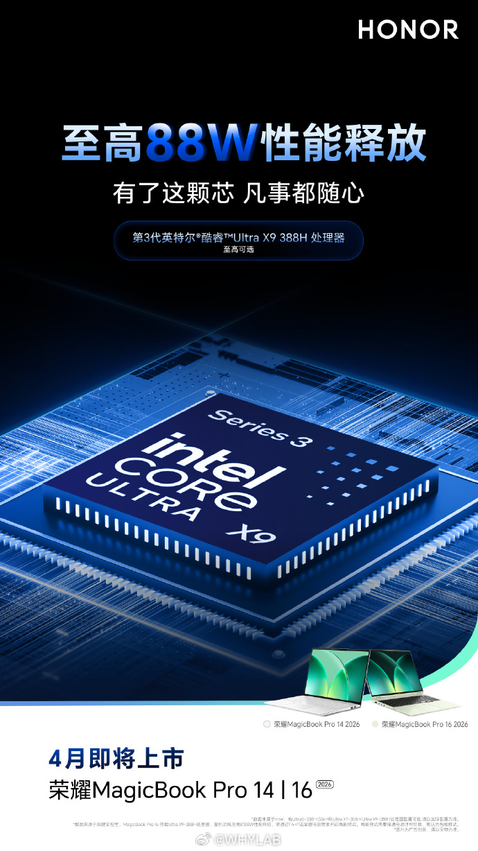 2026 款荣耀 MagicBook Pro 系列开始预热，4 月上市，这代很有