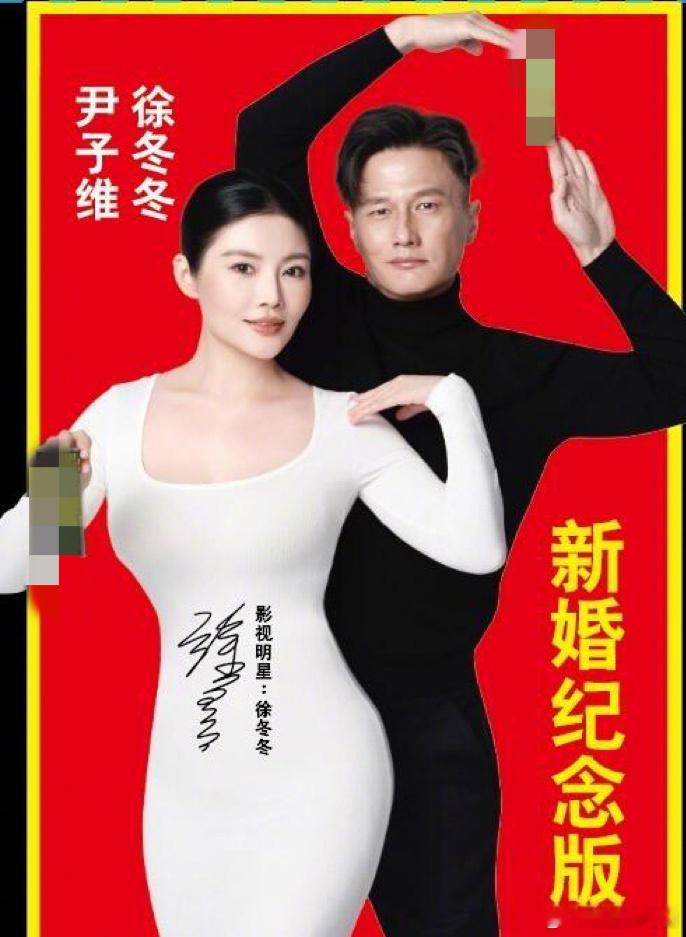 徐冬冬尹子维婚礼物料曝光好颠好颠好颠，不愧是当代人的疯狂，复刻椰汁招牌pose甜