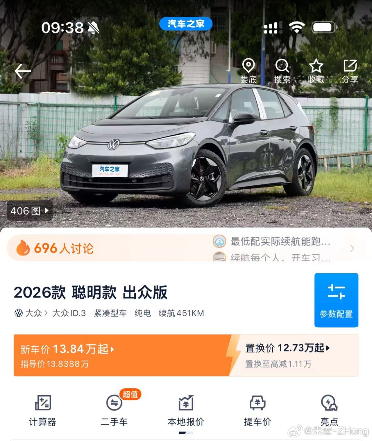 大众 id3 白色 出众版指导价 138388元优惠22500元广州提车，要求本
