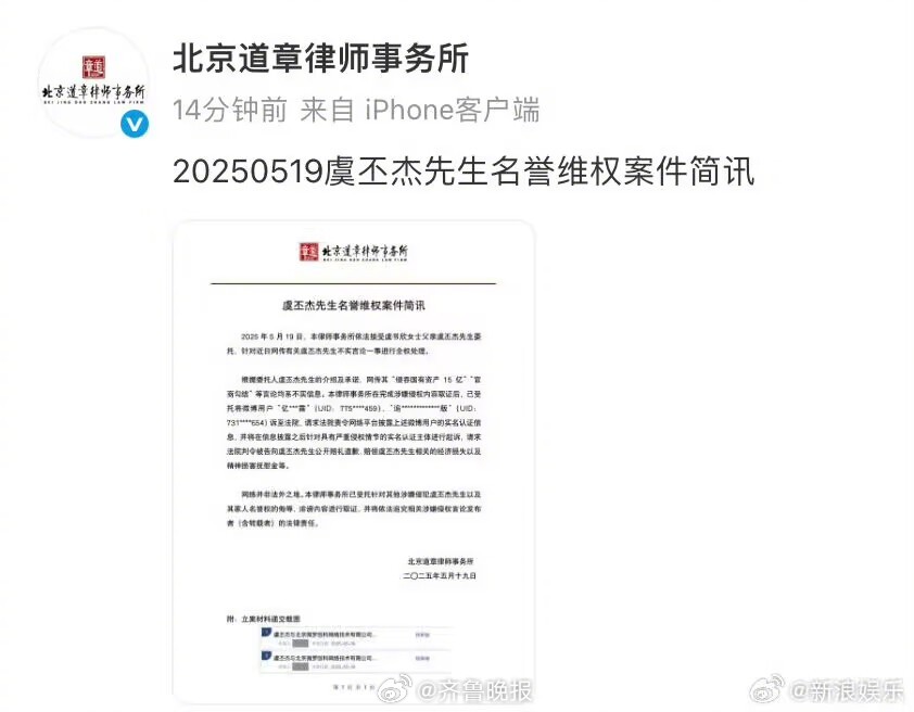 【#虞书欣爸爸维权声明#】19日，晒出名誉维权案件声明，称依法接受爸爸虞丕杰先生