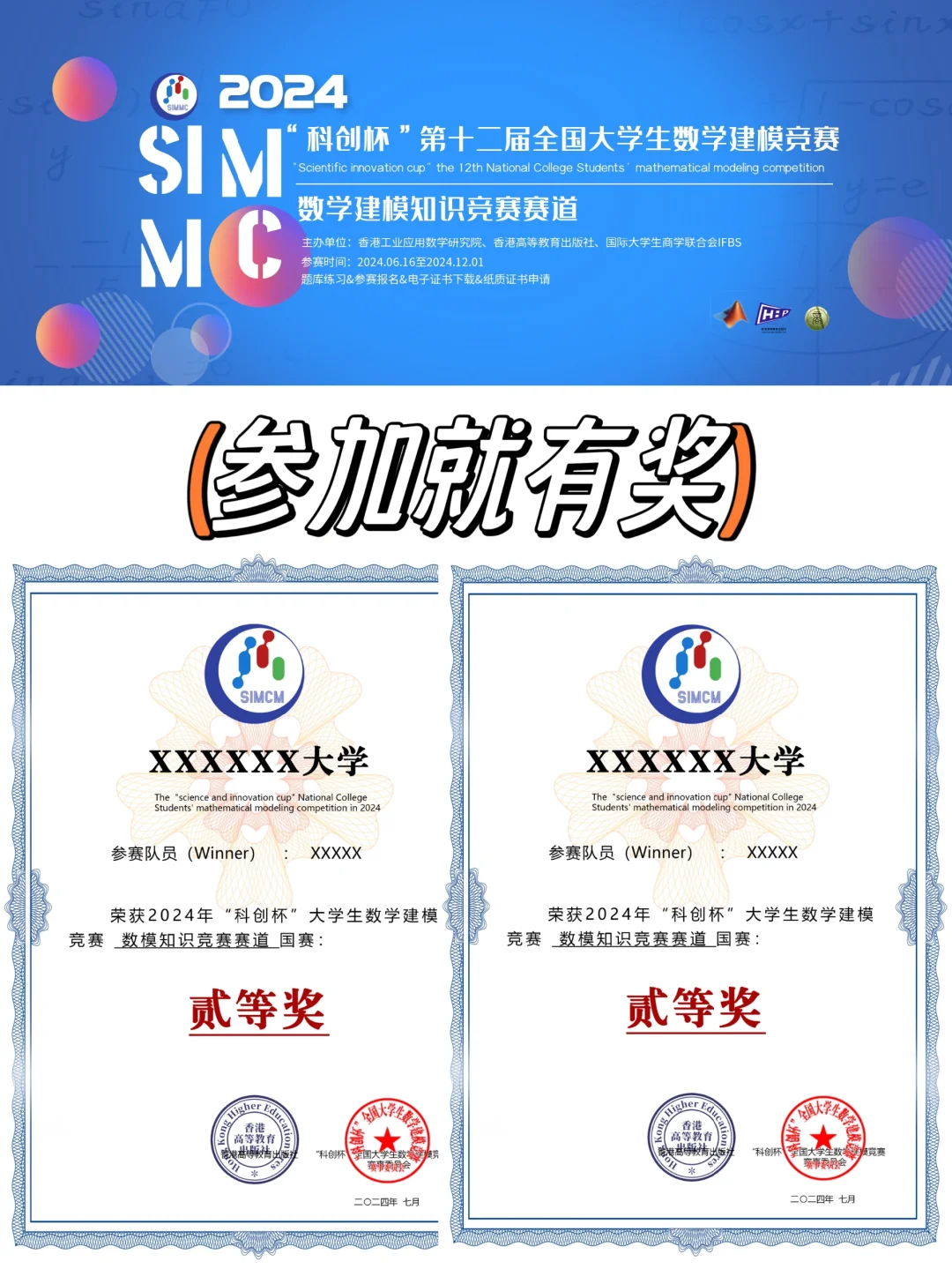 这个比赛参加就有奖！综测加分 评奖评优
