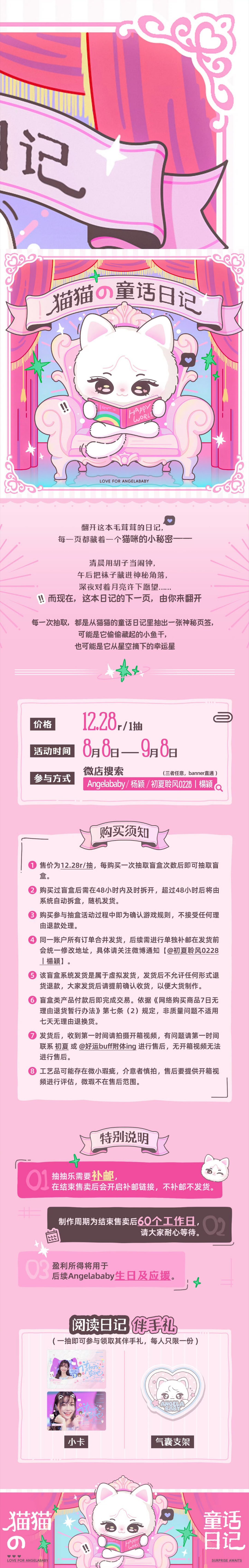 互赞Angelababy杨颖抽抽乐angelababy抽抽乐《猫猫の童话日记》主