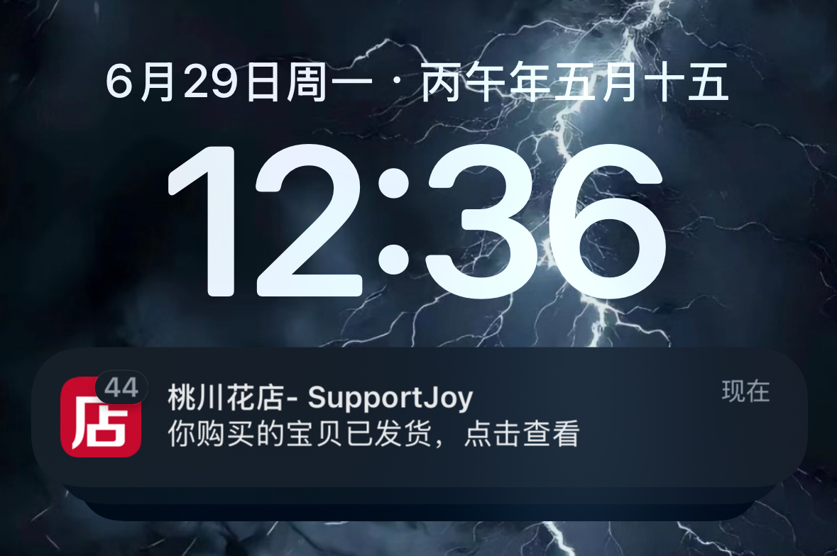 这通知好多