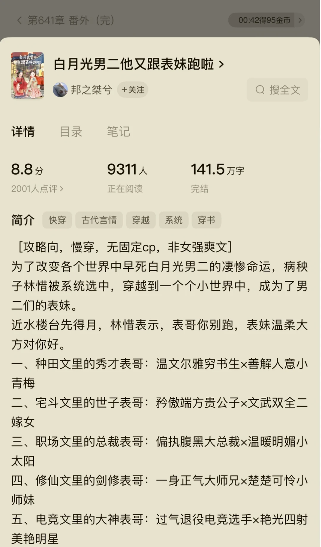 细水长流的温馨慢穿小甜文