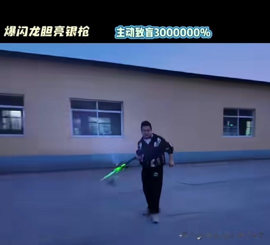 要是当年子龙有这枪，哪有吕布什么事？分分钟亮瞎吕布的钛合金狗眼！