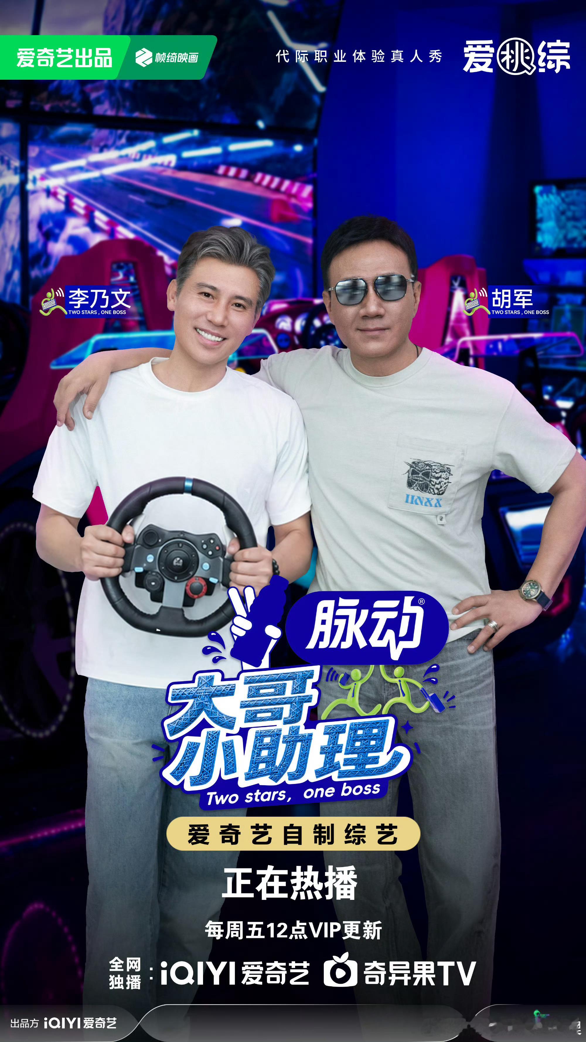 大哥小助理 欢乐上任当BOSS！老大哥带娃，主打一个吃好玩好、开心最重要！一段特