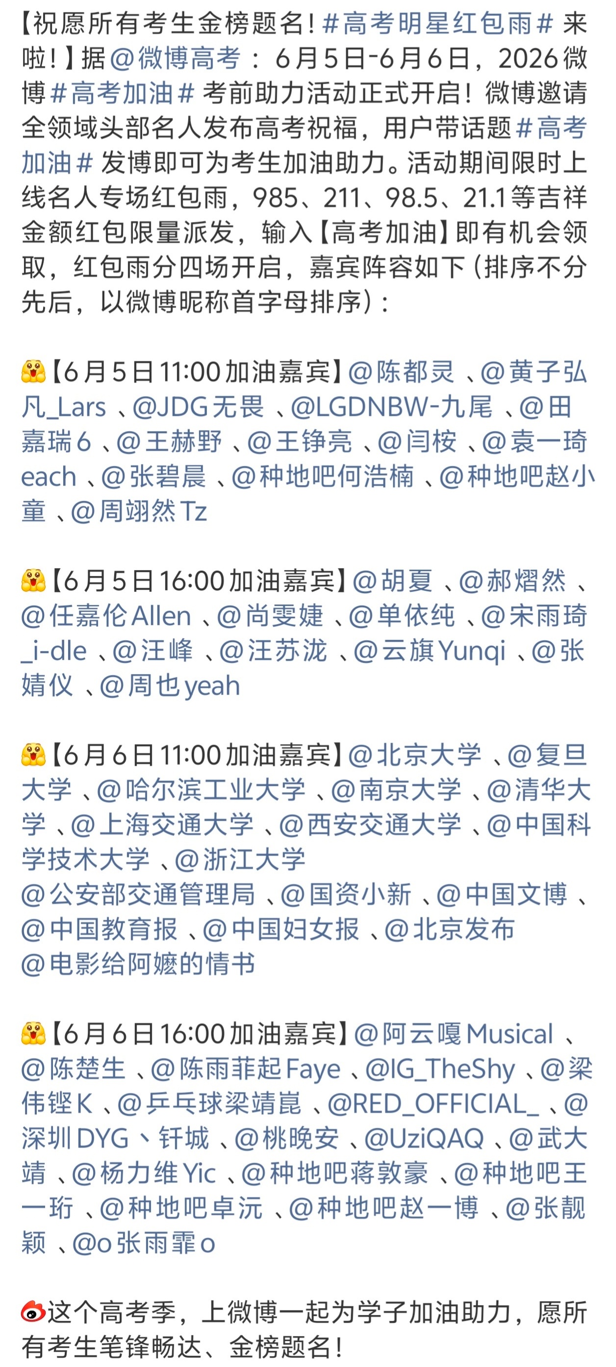 高考还有红包雨呢985 98.5 211 21.1我来了祝所有考生金榜题名