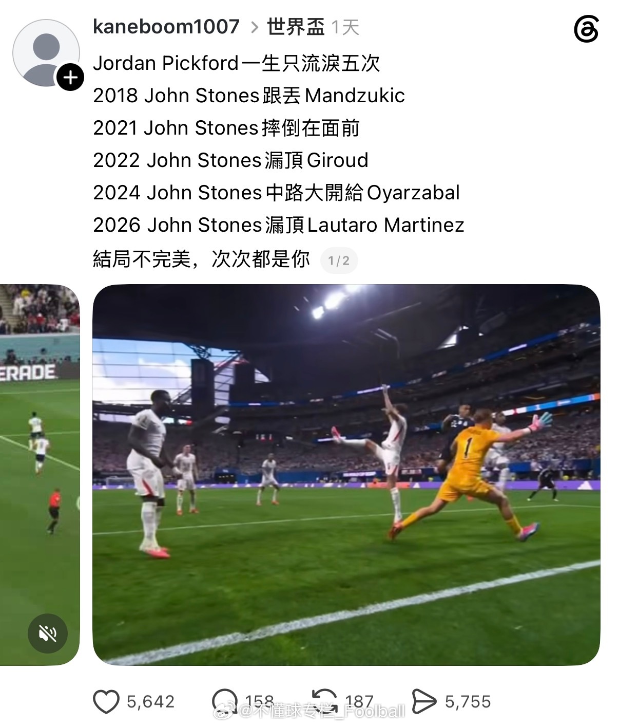 我真的要崩溃了斯通斯啊…更新：我去看了下五个视频，除了西班牙那个不能完全怪他之外