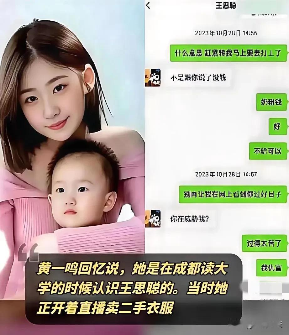 秋日生活打卡季王思聪对黄一鸣的慷慨支持：医疗费全包与工作承诺，王思聪知道孩子是自