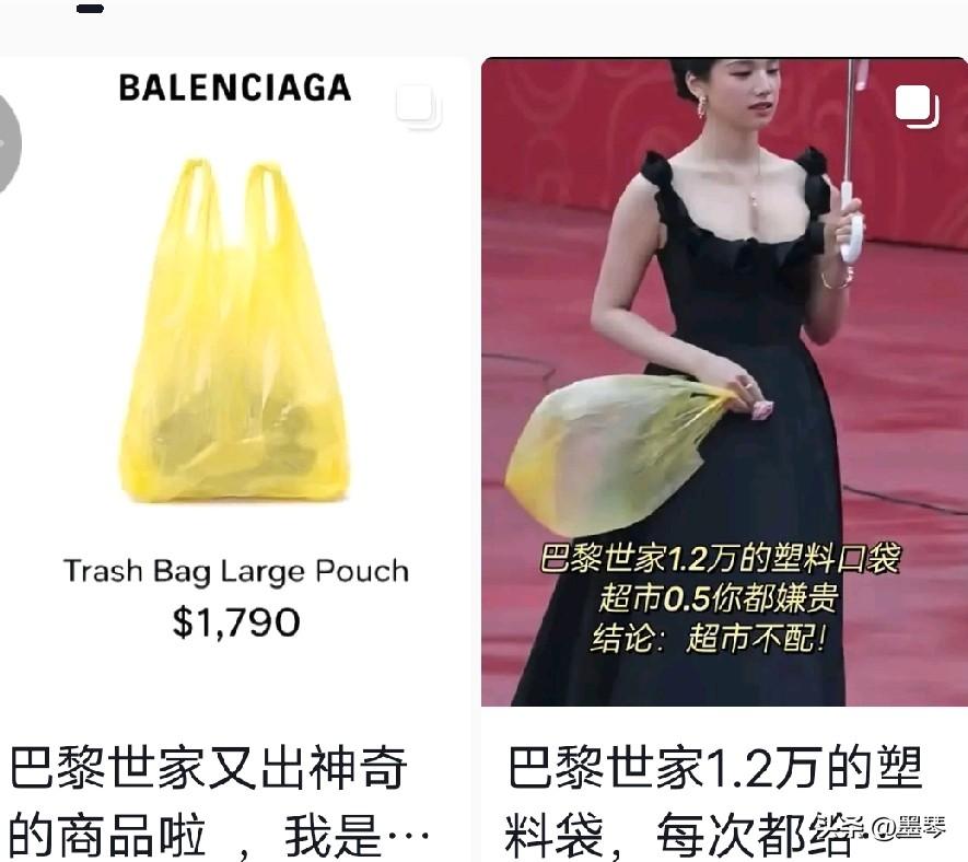 自从看到这个名星提这个塑料袋卖1700美元的时候，我就觉得穷还是有好处的，至少要