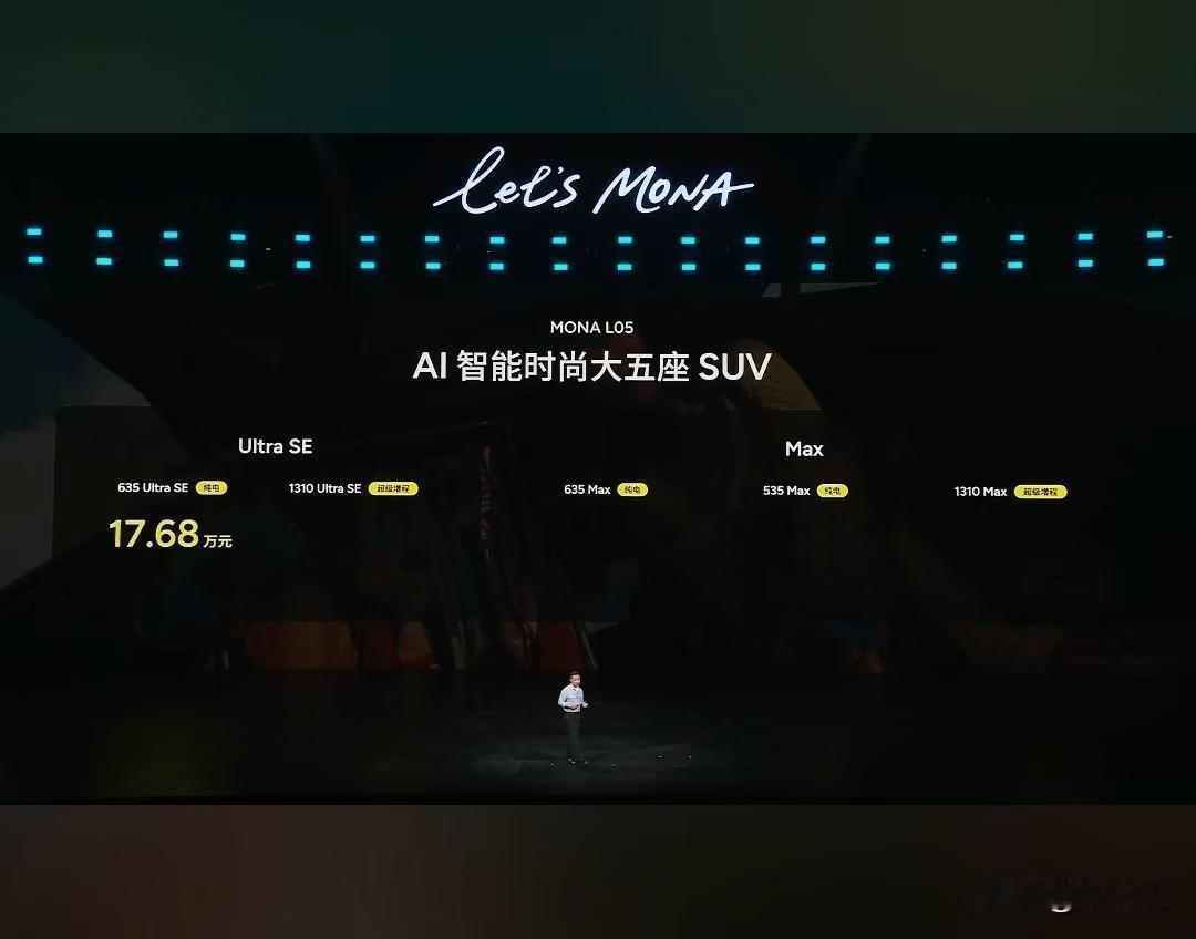 和昨晚理想i6就一个版本不同
小鹏L05
一口气推出了6个版本
一个尽量做简单