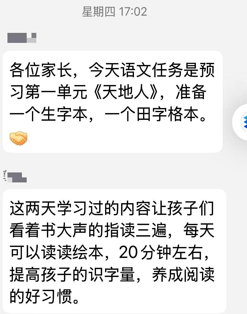 开学第一周时，语文老师周四一句“准备田字格”，周一一上课却开始挑格式。
老师群里