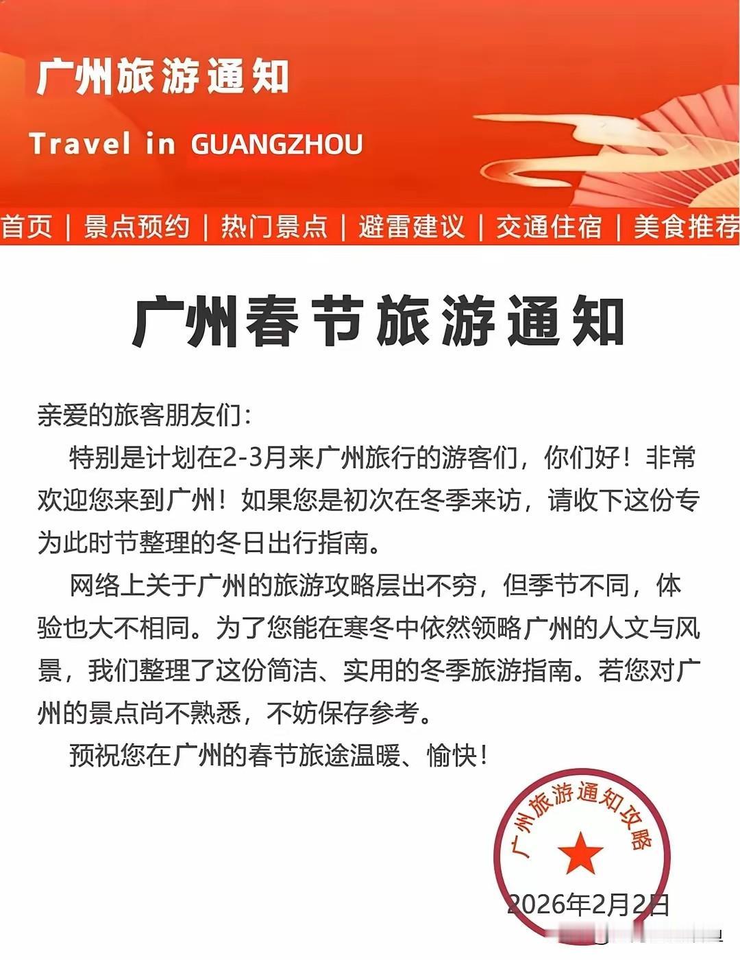 下周就过年啦，还没决定去哪过年的小伙伴看过来！广州刚发布的春节旅游通知，简直是过