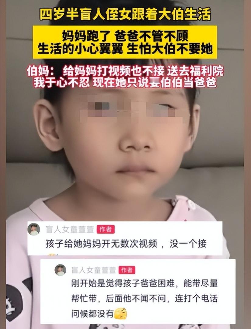 “这样的大伯伯妈太伟大了！”4岁半的女盲童，实在太可怜了，妈妈跑了，爸爸把她丢到