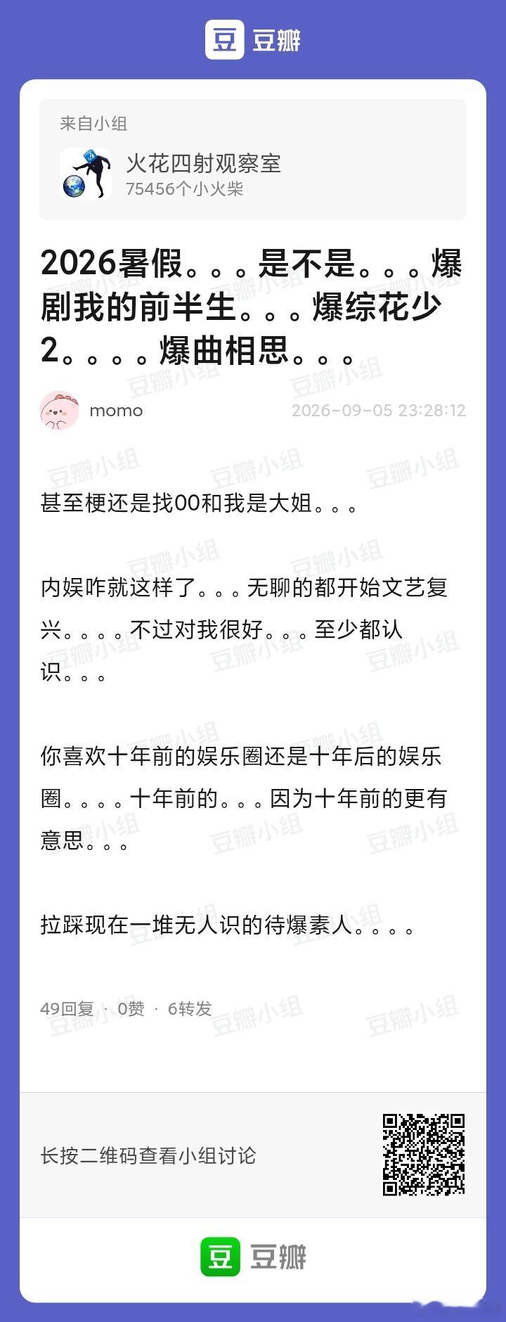 2026年暑期档，真正的爆剧爆曲爆综艺，同意吗[doge] ​​​
