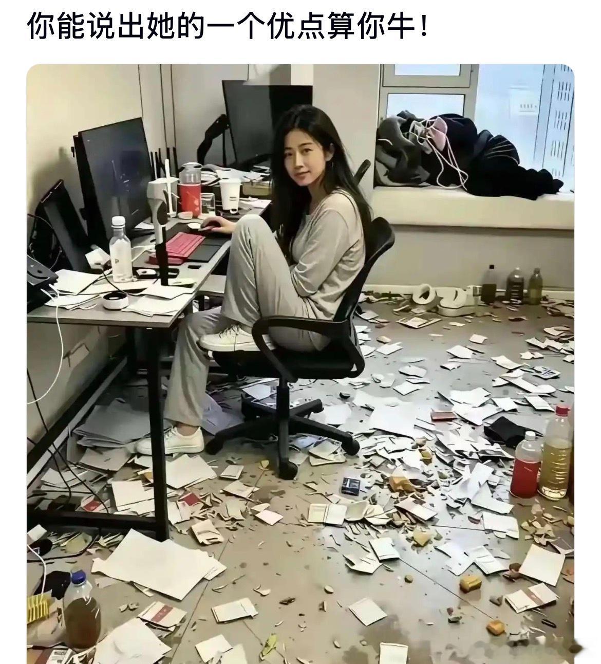 你能说出她的一个优点吗？ ​​​