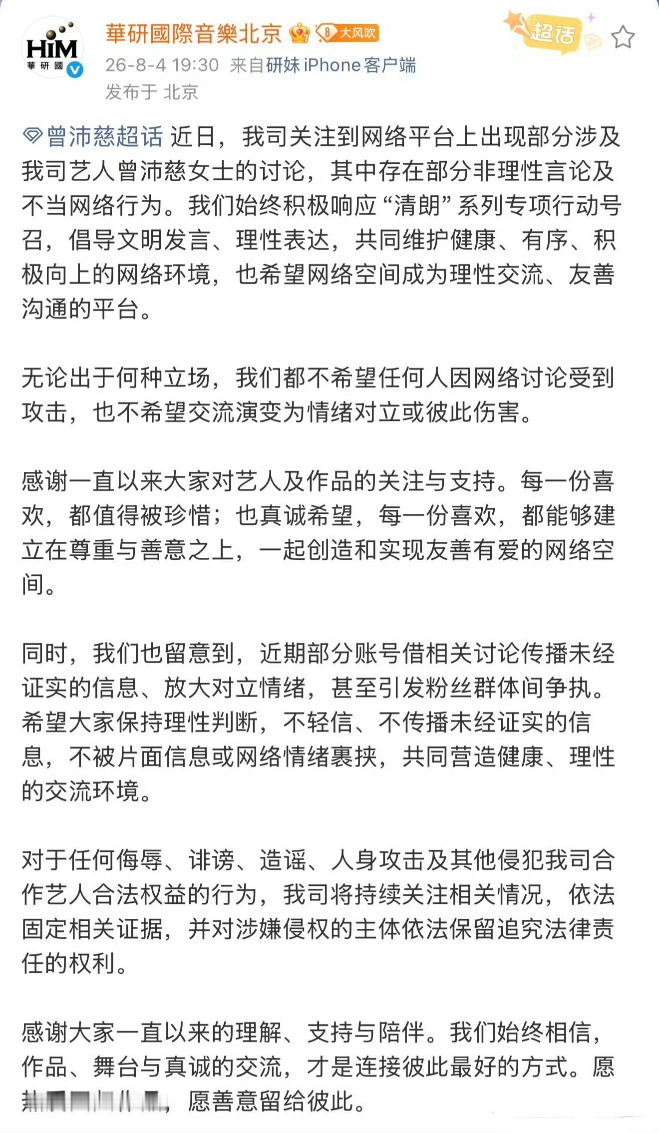 曾沛慈方发文回应曾沛慈方发文回应争议：对于任何侮辱、诽谤、造谣、人身攻击及其他侵