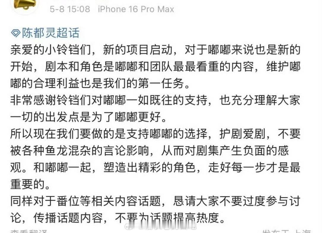 陈都灵方再次回应新剧《翘楚》（楚后）番位事件 陈都灵周翊然楚后番位 ​​​