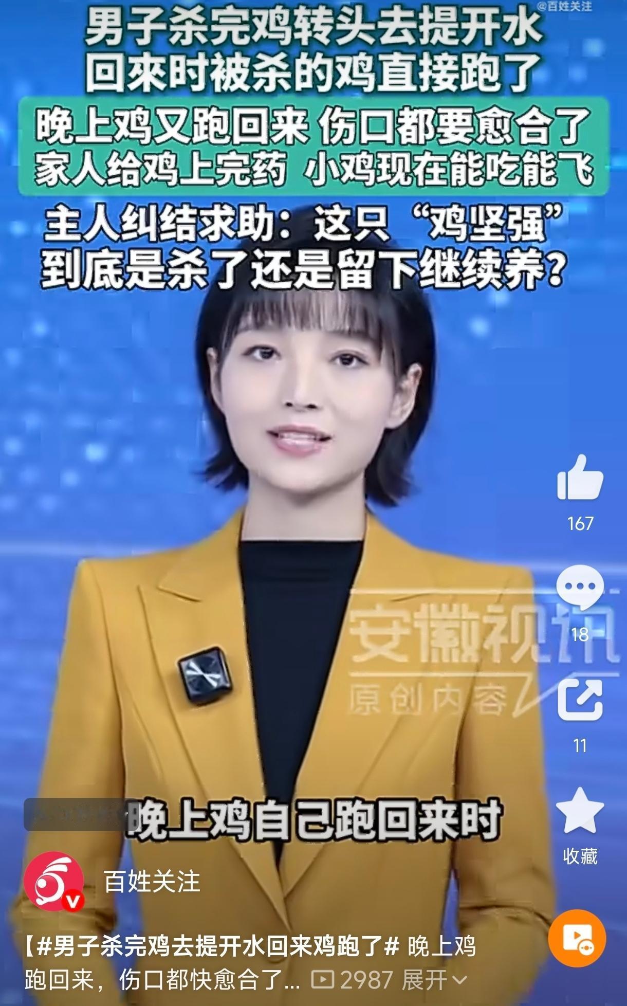 解释不清了！湖北荆州一男子宰杀公鸡，放血后以为鸡已经没气了，进屋取开水准备拔毛，