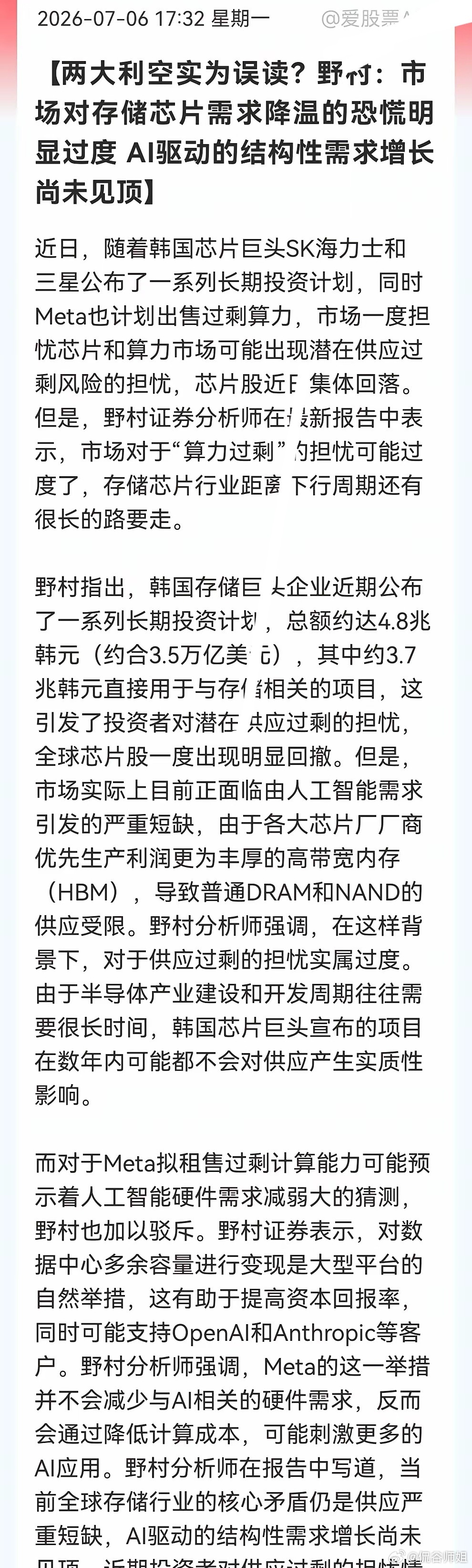 明天存储芯片真的要反包了！晚间，消息来给存储“打鸡血”了，消息上……野村证券认为