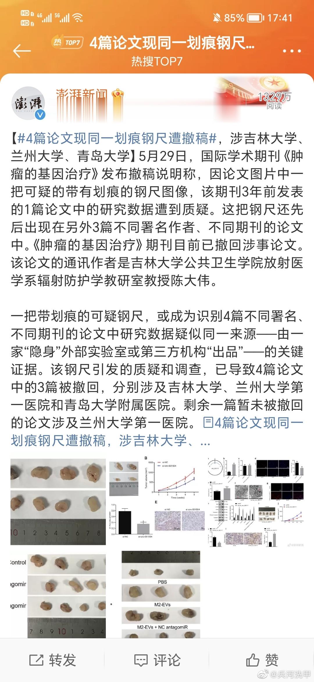 #4篇论文现同一划痕钢尺遭撤稿#评职称，晋级等，论文在某级刊物上发表是一个基础条