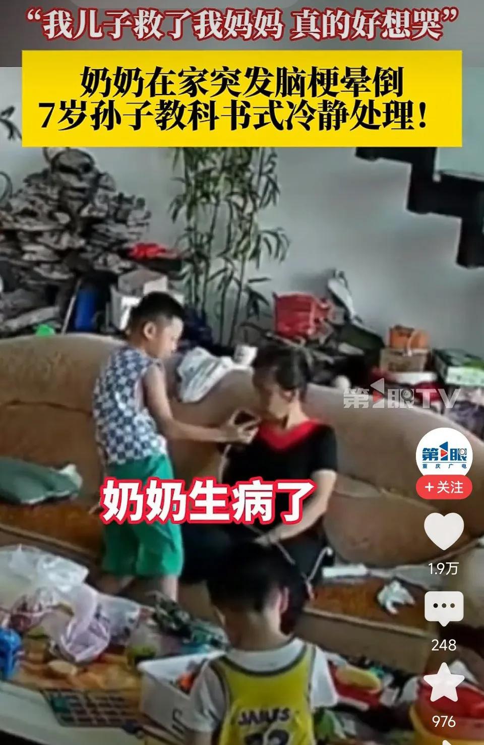 “我儿子救了我妈妈，真的好想哭。”奶奶在家突发脑梗晕倒，7岁孙子教科书式冷静处理