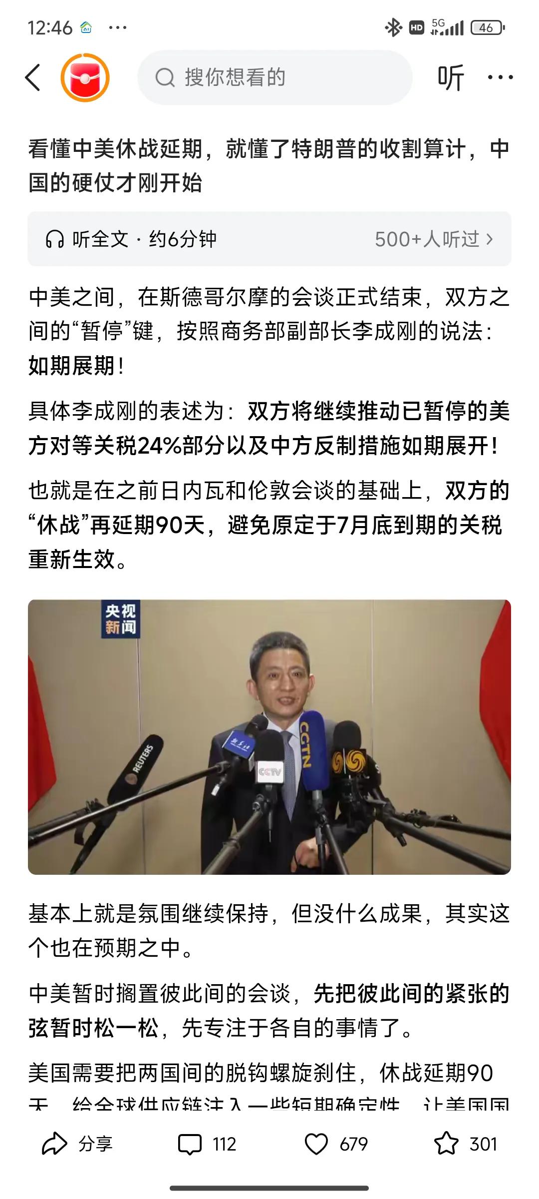 7月29日中美结束了在瑞典举行的第三轮经贸会谈。双方"休战"再延期90天，90天