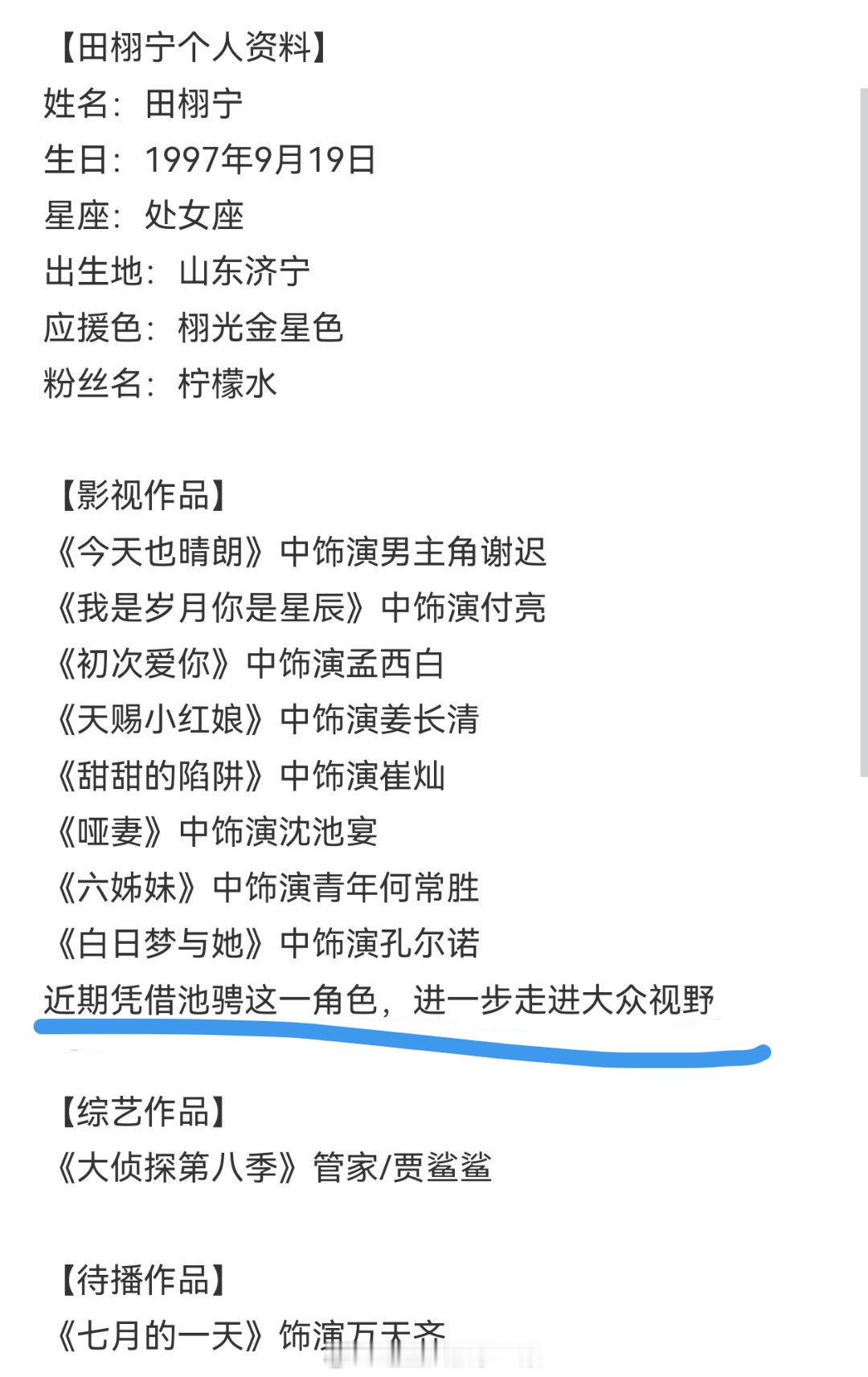 田栩宁超话简介已改：近期凭驰骋一角，进一步走进大众视野 ​​​