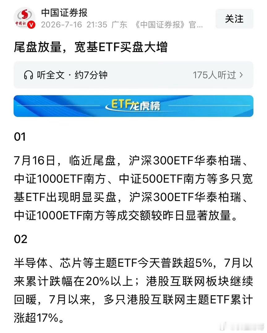 重磅利好资金流向显示确认国家队昨天尾盘十分钟买入ETF救市，友情提示不要割了科技
