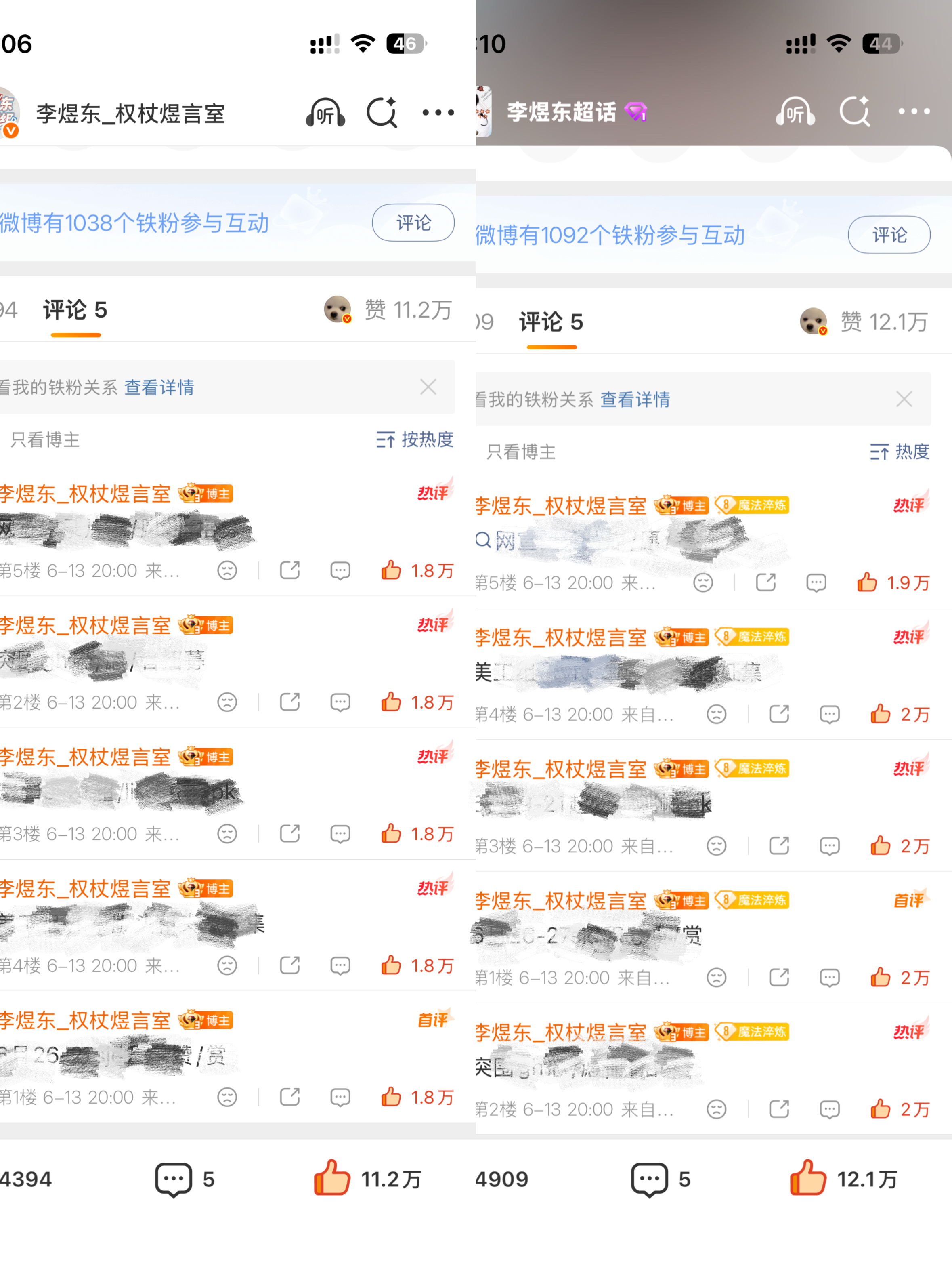 李煜东粉丝\测\速10分钟，内👍🏻2w外👍🏻12.1w这也太牛了…谁还敢
