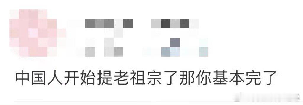 中国人开始提老祖宗了那你基本完了 看《东极岛》才明白，“列祖列宗在上”是中国人的