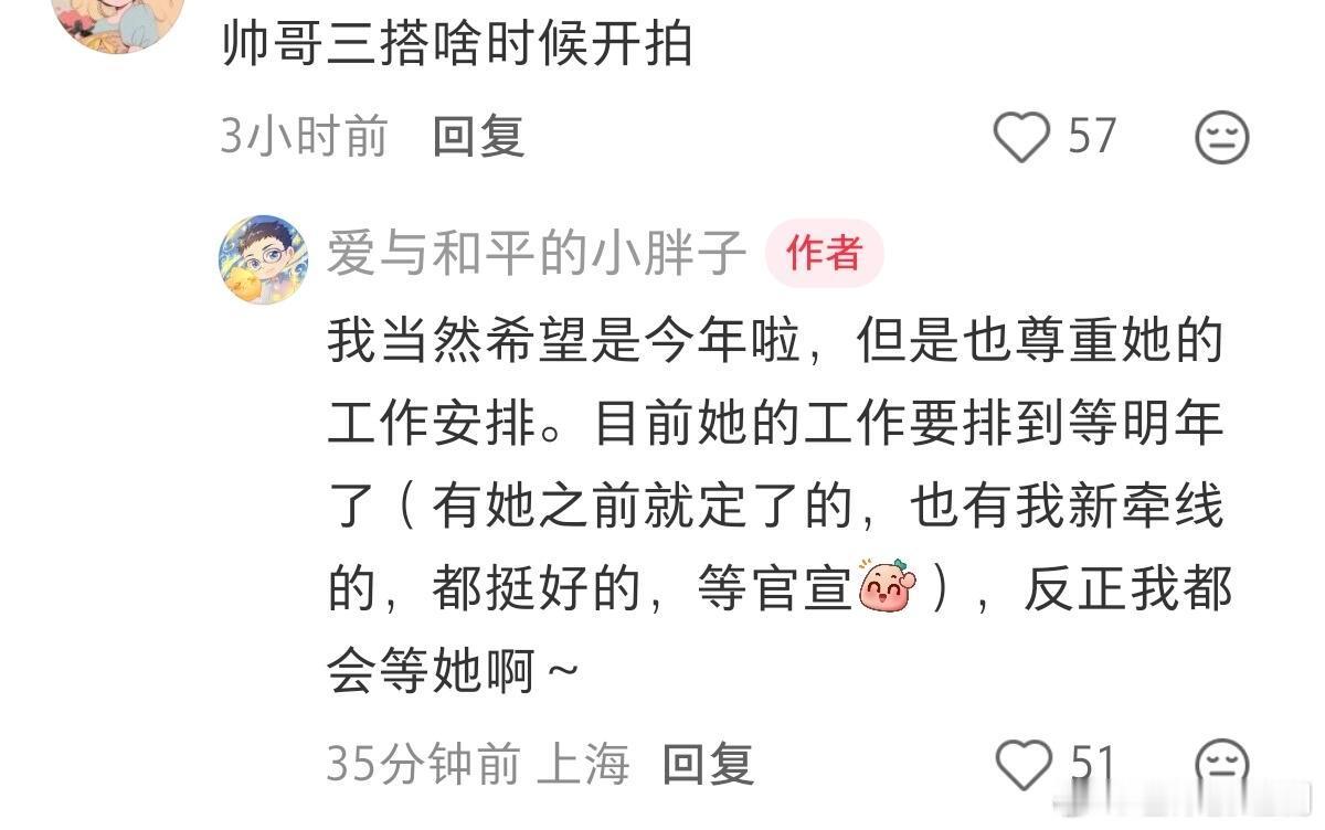 王一栩回应粉丝，希望今年三搭但目前虞书欣工作已经排到明年了，不管怎么样都会等她 