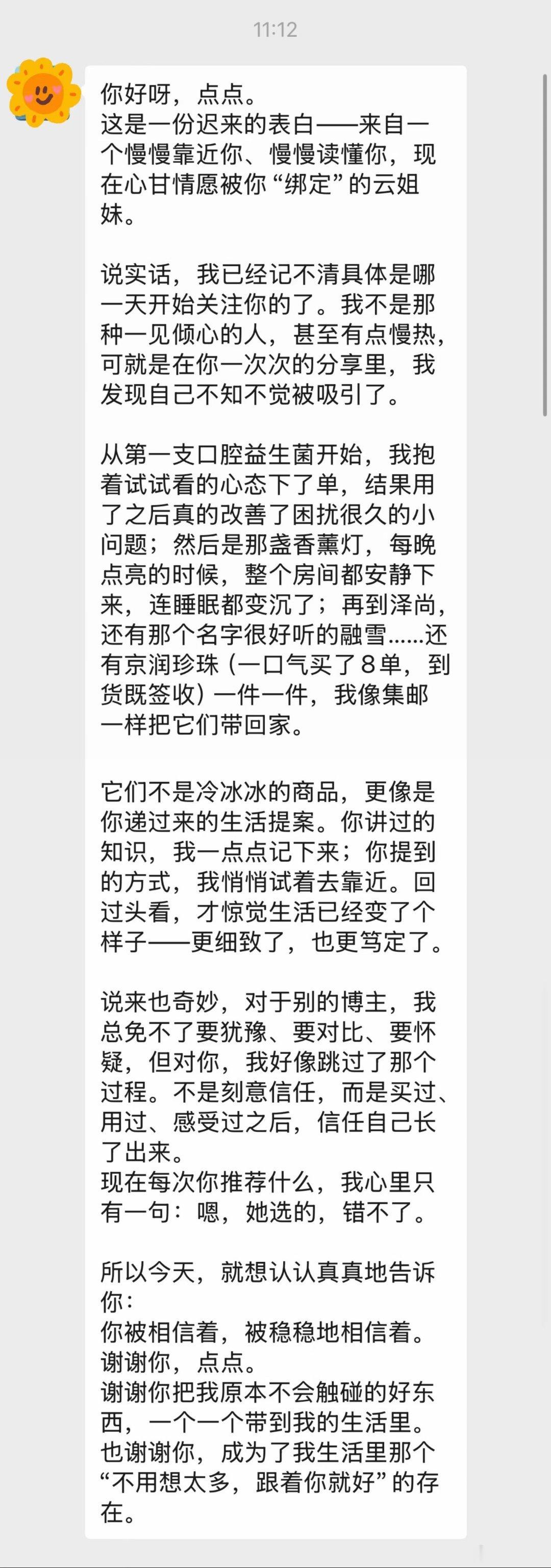 今天收到一个云闺蜜的表白眼睛忍不住要湿润了。能够被认可、信任，是件很幸福的事儿。