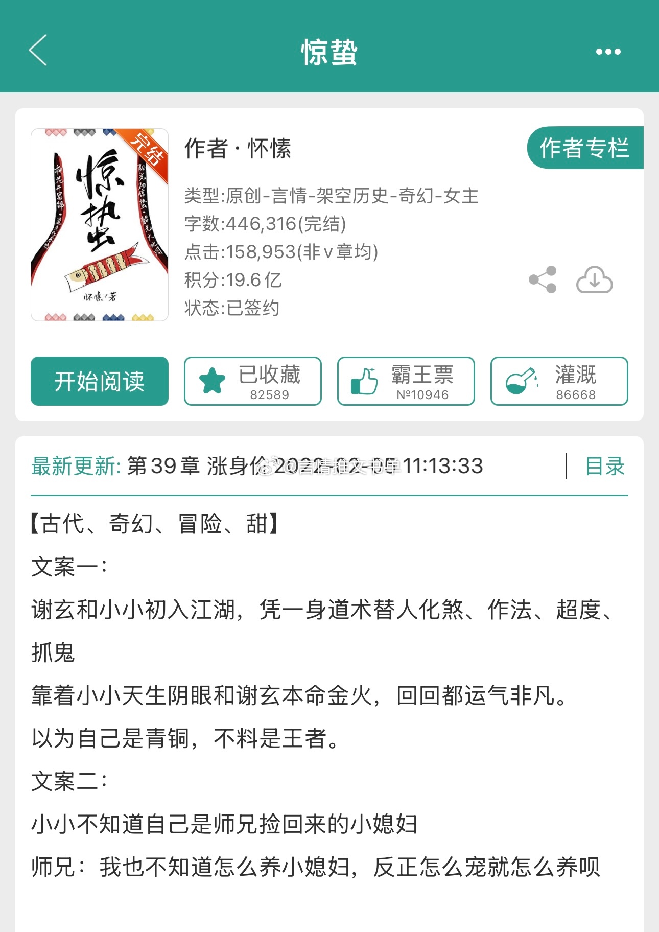 江湖武侠文《惊蛰》怀愫古灵精怪小师妹vs宠妹狂魔小师兄青梅竹马这小说包好看的用一