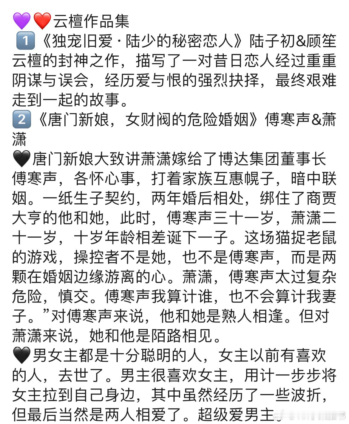 作者云檀的作品不用多说，每本都超级好看！1️⃣《独宠旧爱·陆少的秘密恋人》陆子初