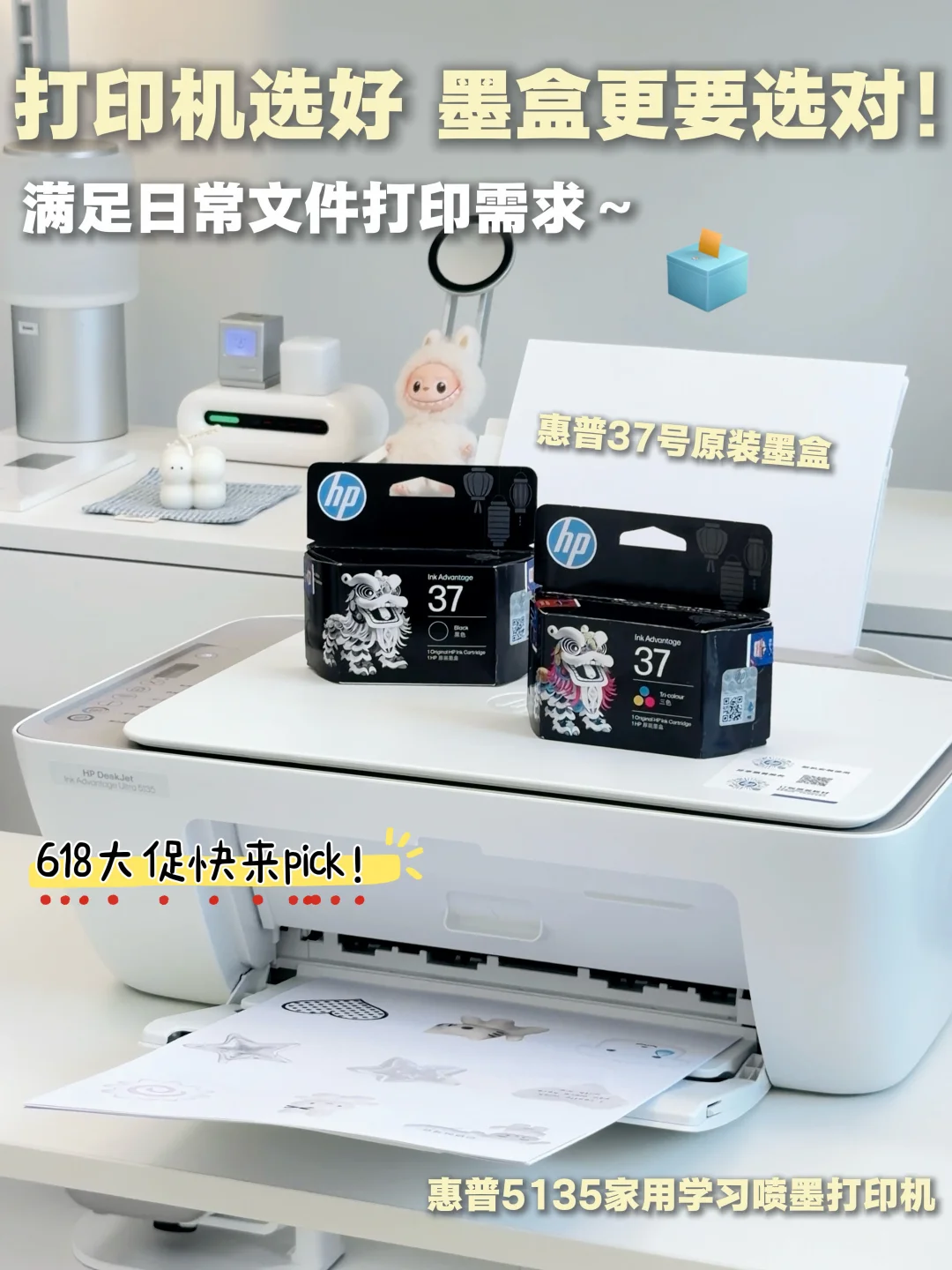 满足日常打印需求✨打印机选好 墨盒更要选对