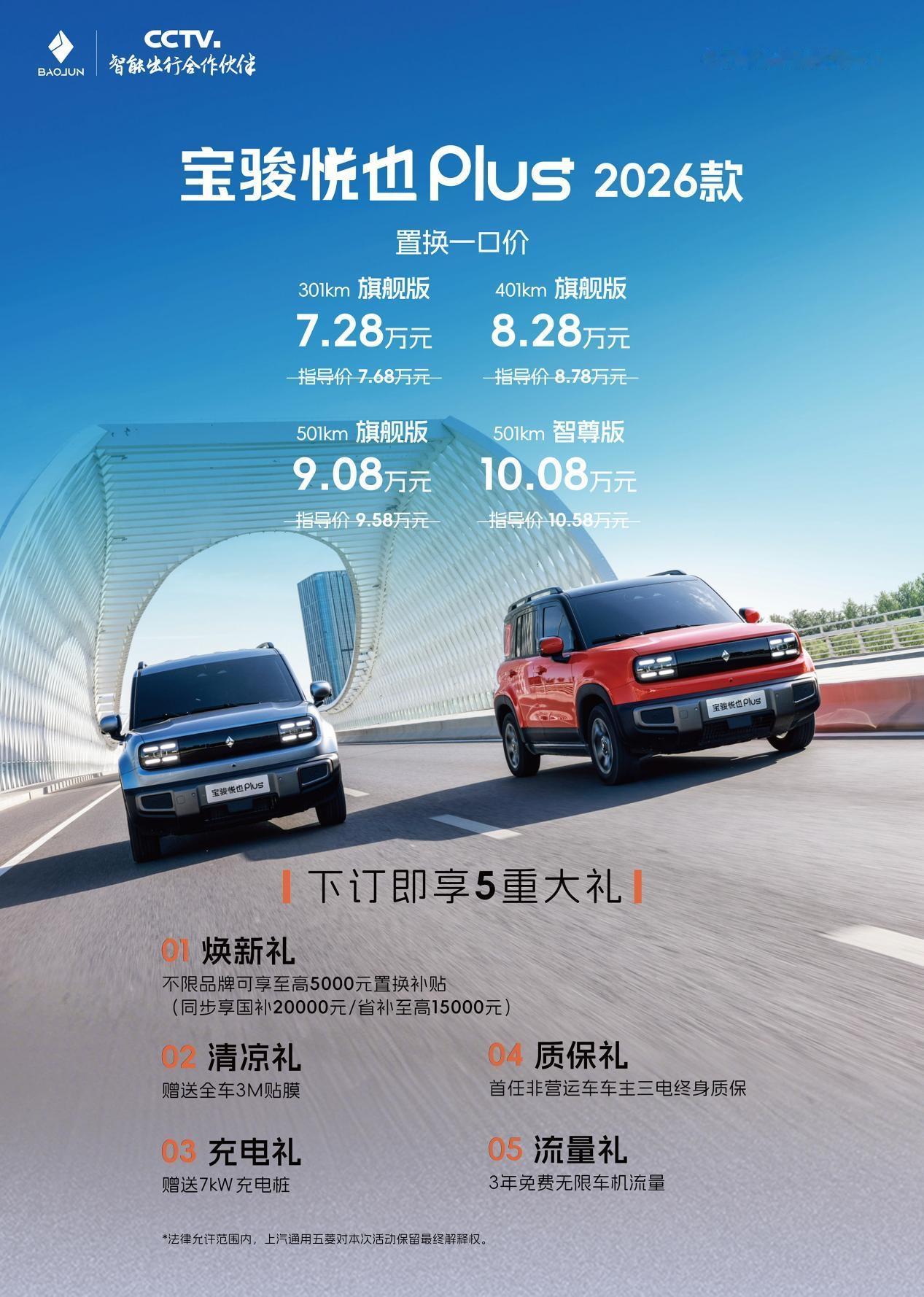 纯电方盒子闯入七万级市场，宝骏悦也Plus 2026款有对手吗？
 
作为纯电方