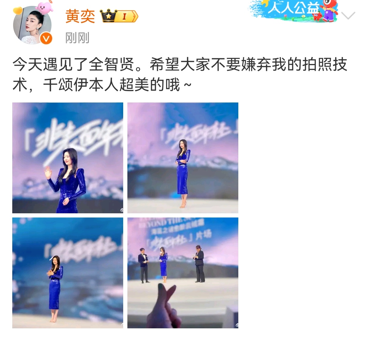 #黄奕遇见了全智贤##黄奕说千颂伊超美# 黄奕也爱美女啊，给全智贤拍照还说千颂伊