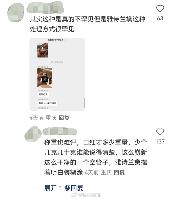 【#360元雅诗兰黛口红只有外壳没膏体# 客服：产品是正确发出的，无法满足退款换